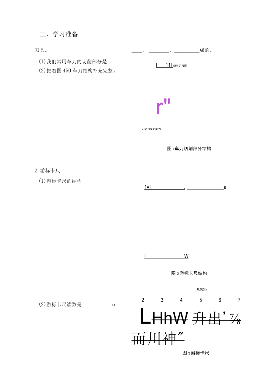 数控车床编程与操作-学习工作页-项目一 光轴车削加工.docx_第3页