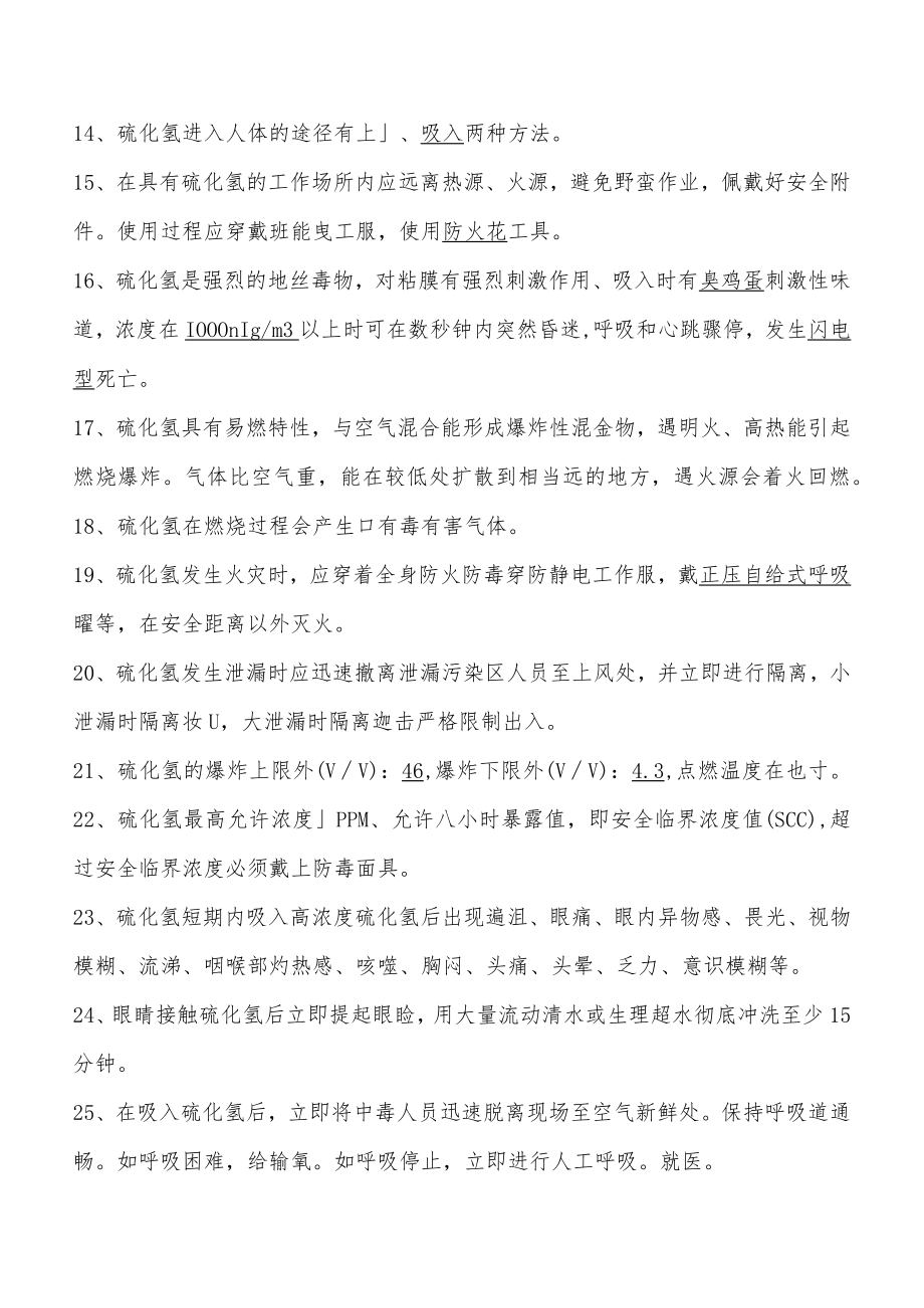 春节复产复工安全培训考试试题答案.docx_第2页