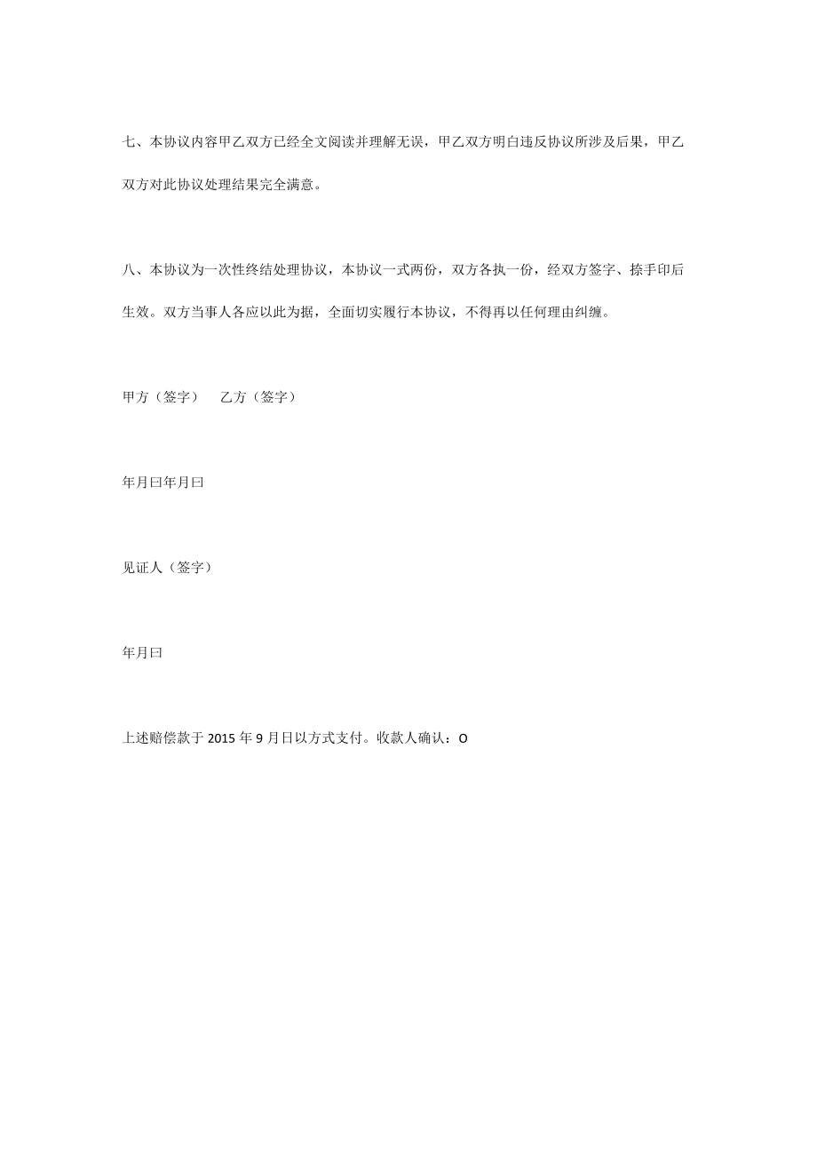 房屋漏水赔偿协议书.docx_第2页