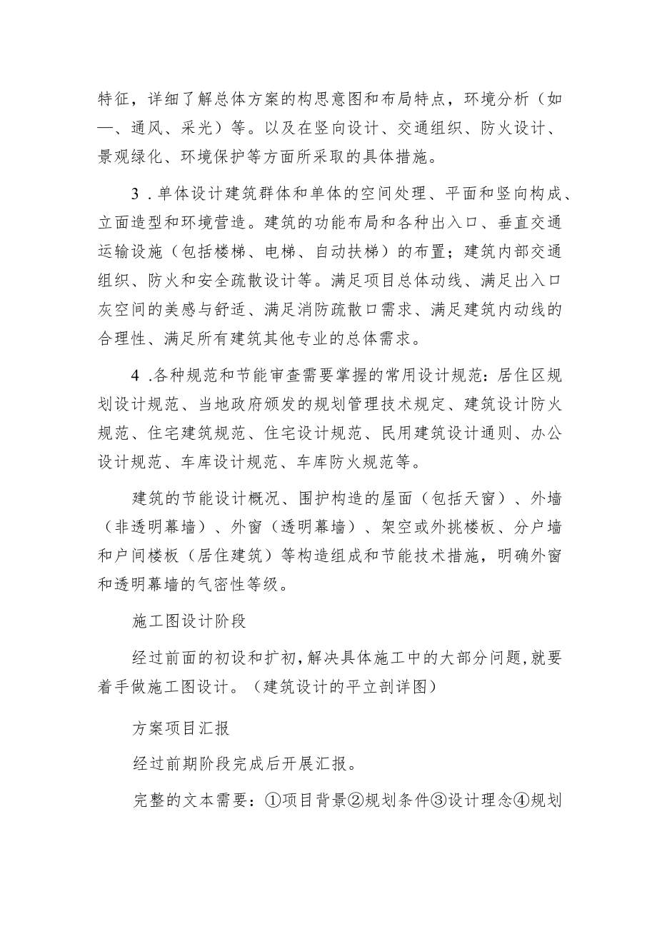 怎样快速提升方案能力.docx_第2页