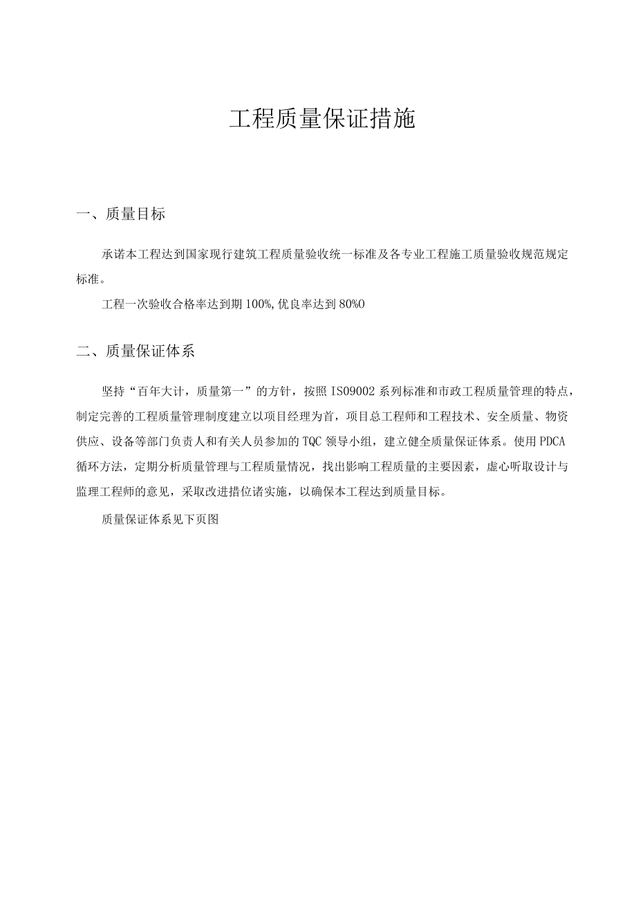 工程质量保证措施.docx_第1页