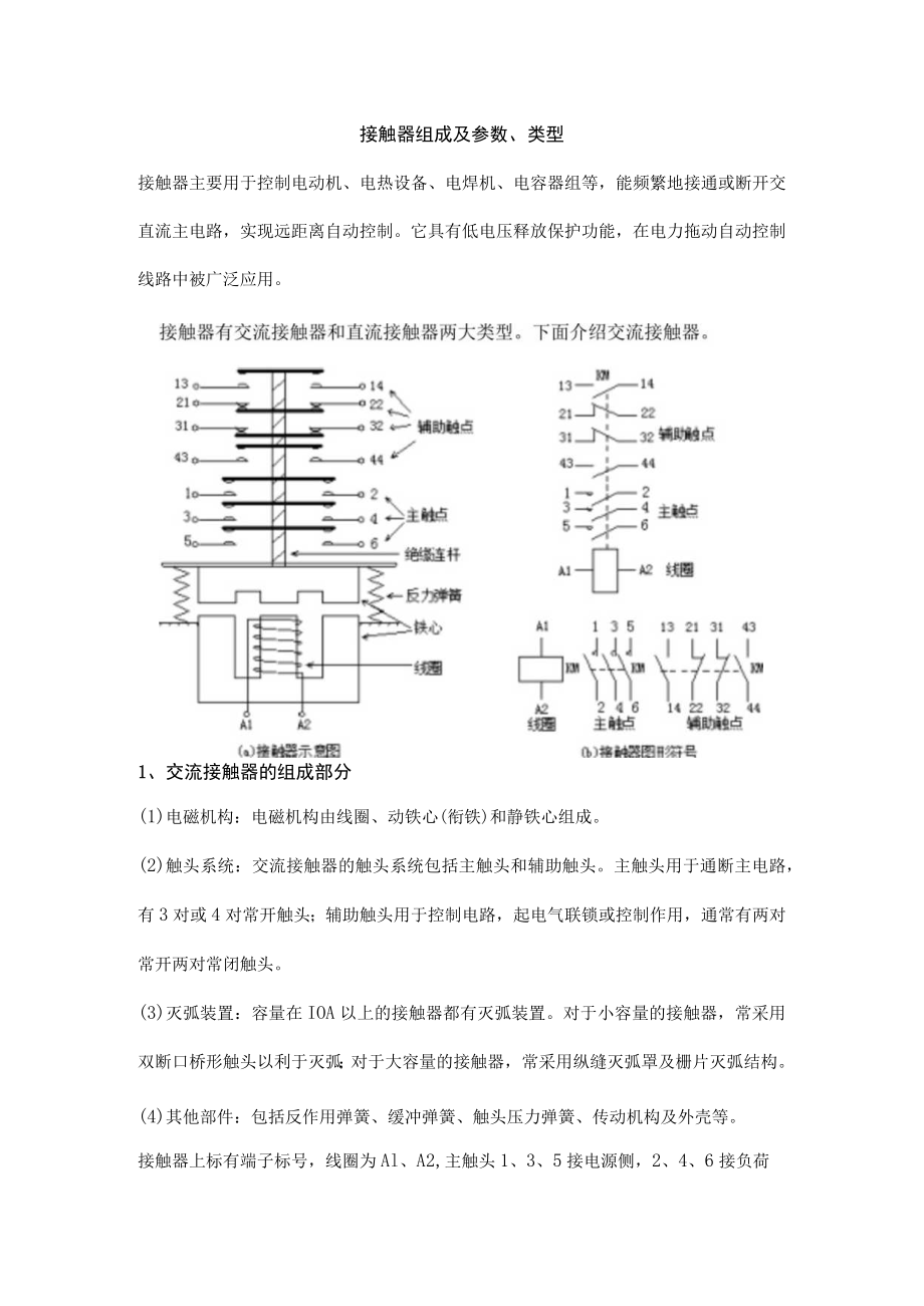 接触器组成及参数、类型.docx_第1页