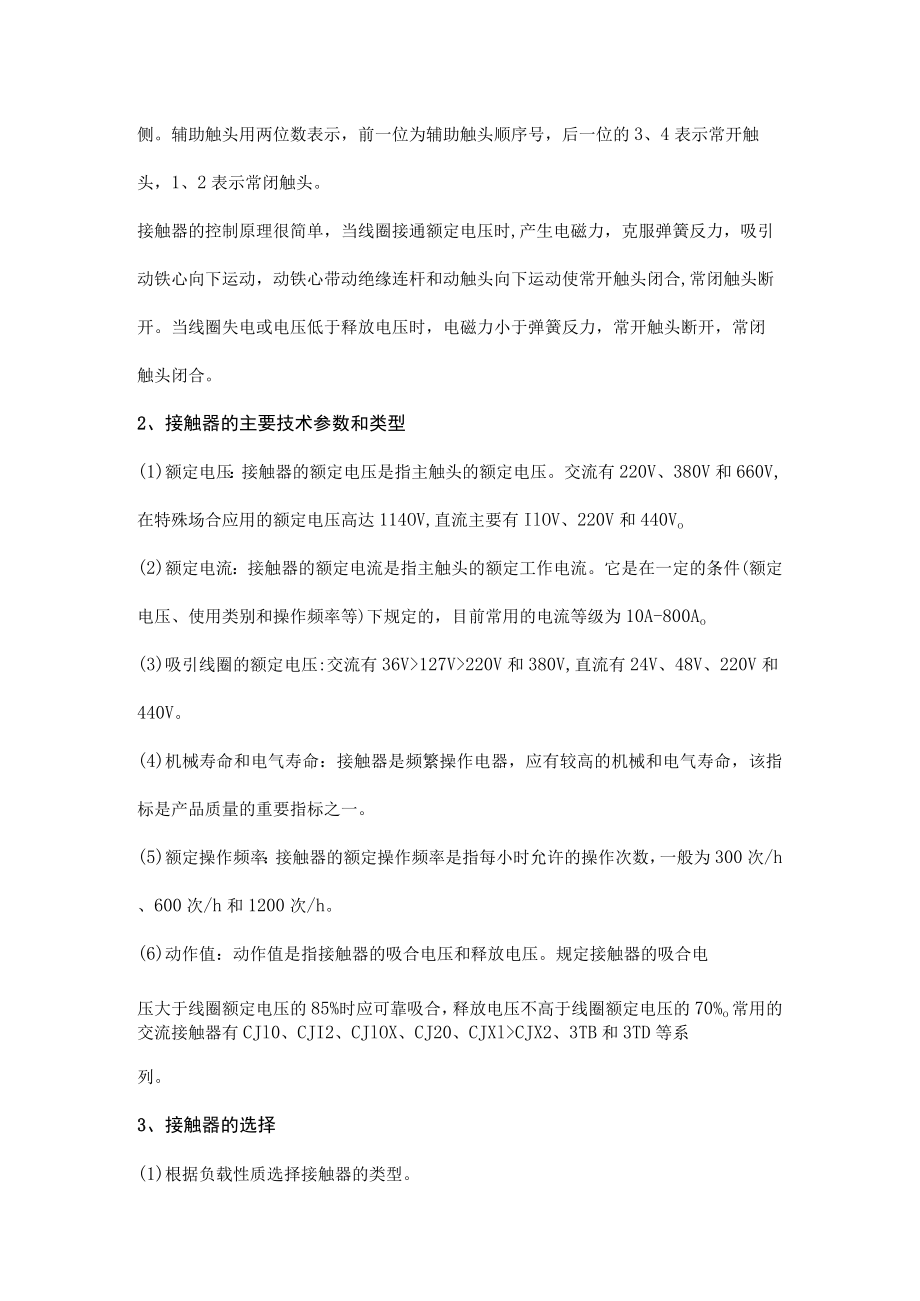 接触器组成及参数、类型.docx_第2页