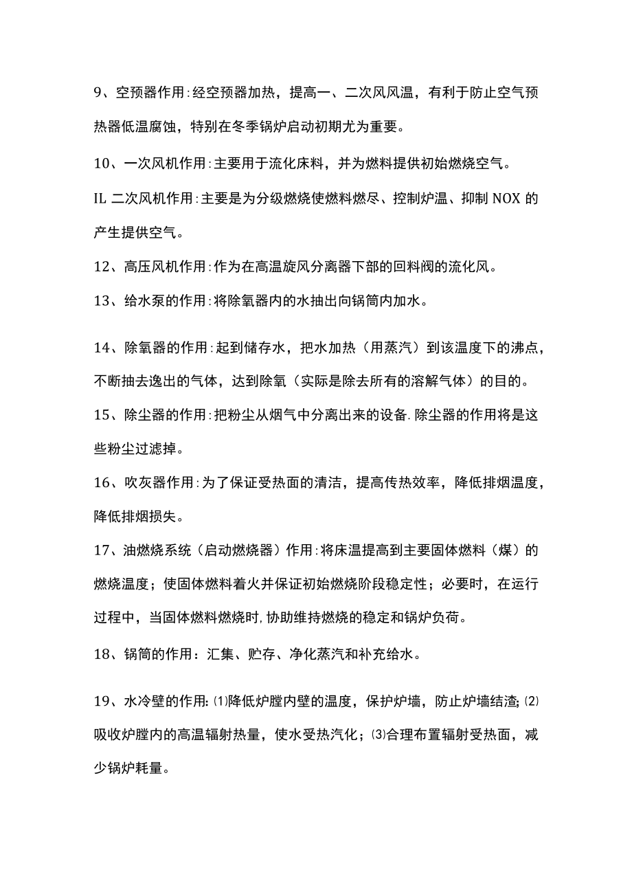 循环流化床锅炉的各设备的作用.docx_第2页