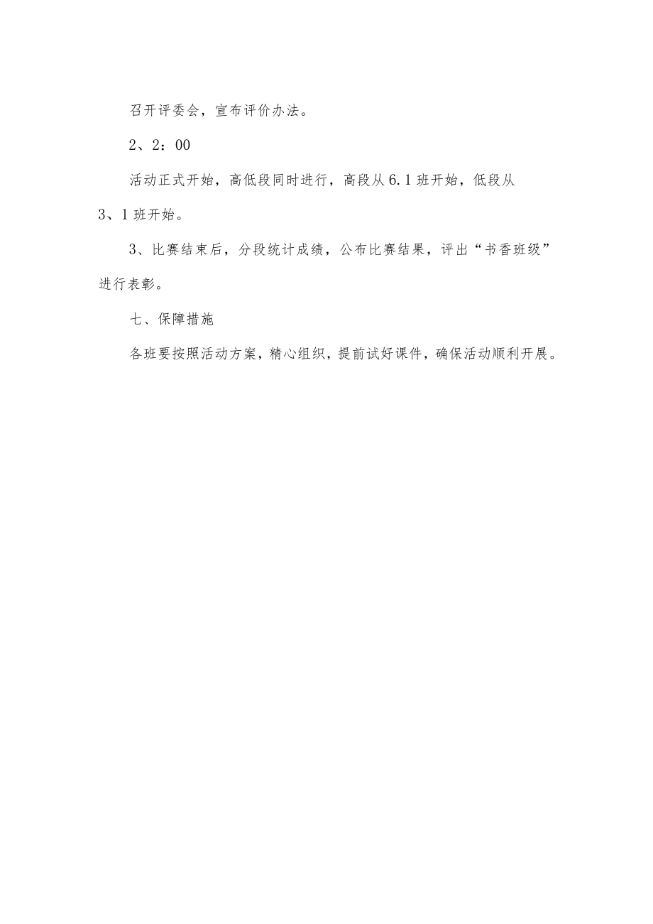 学校读书活动方案.docx_第2页