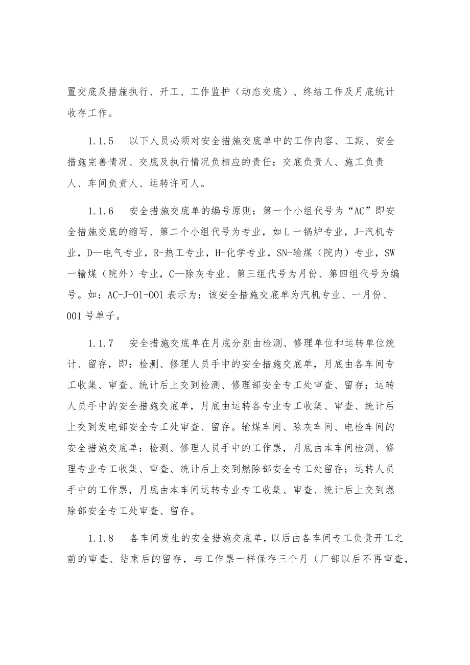 安全措施交底单管理标准.docx_第2页