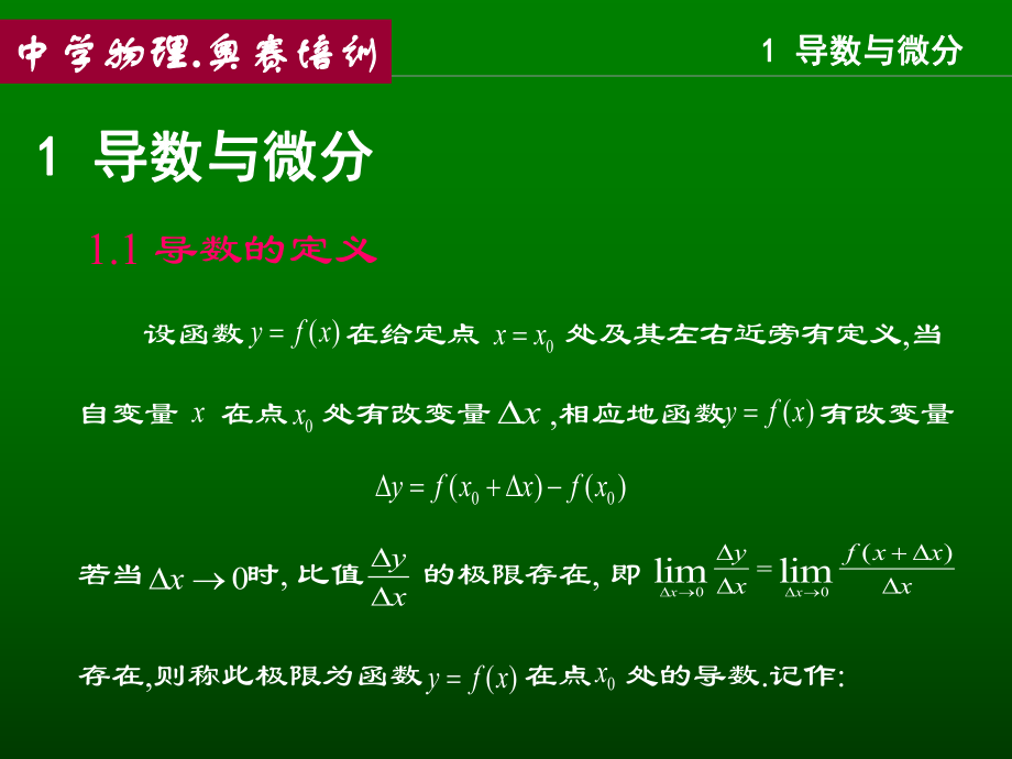 大学物理数学预备知识.ppt_第3页