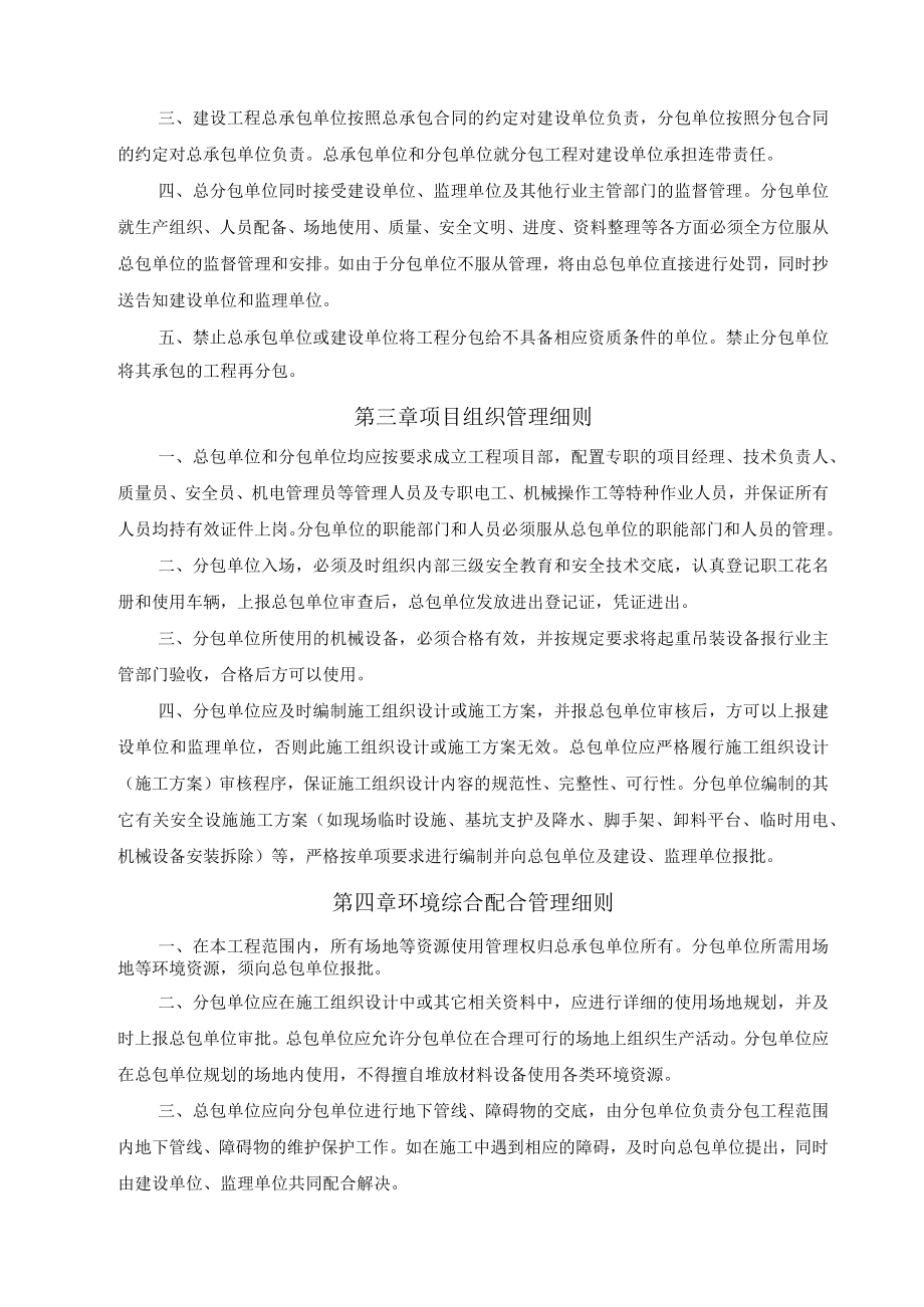 总分包单位管理制度.docx_第2页