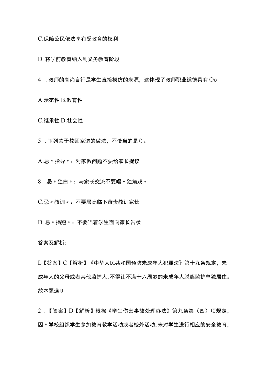 教师招聘考试综合模拟测试题核心考点含答案解析gg.docx_第2页