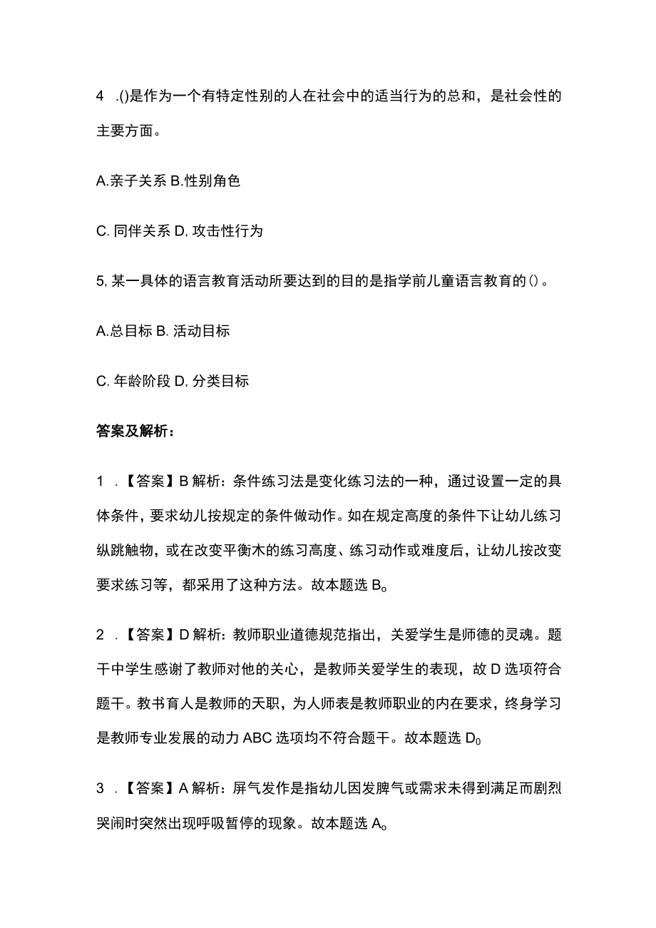 教师招聘考试综合模拟测试卷必考点含答案解析yy.docx_第2页