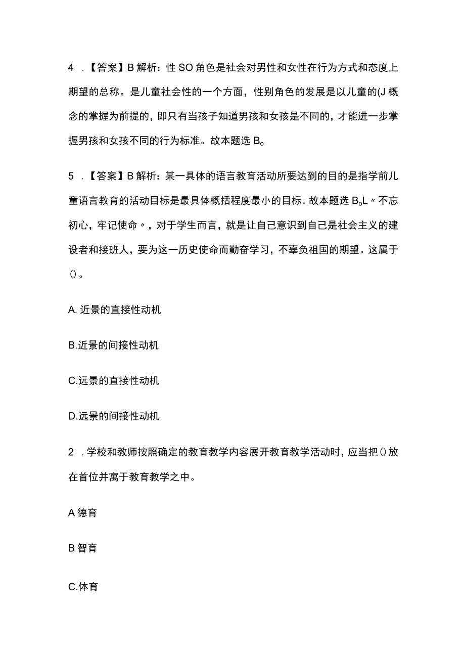 教师招聘考试综合模拟测试卷必考点含答案解析yy.docx_第3页