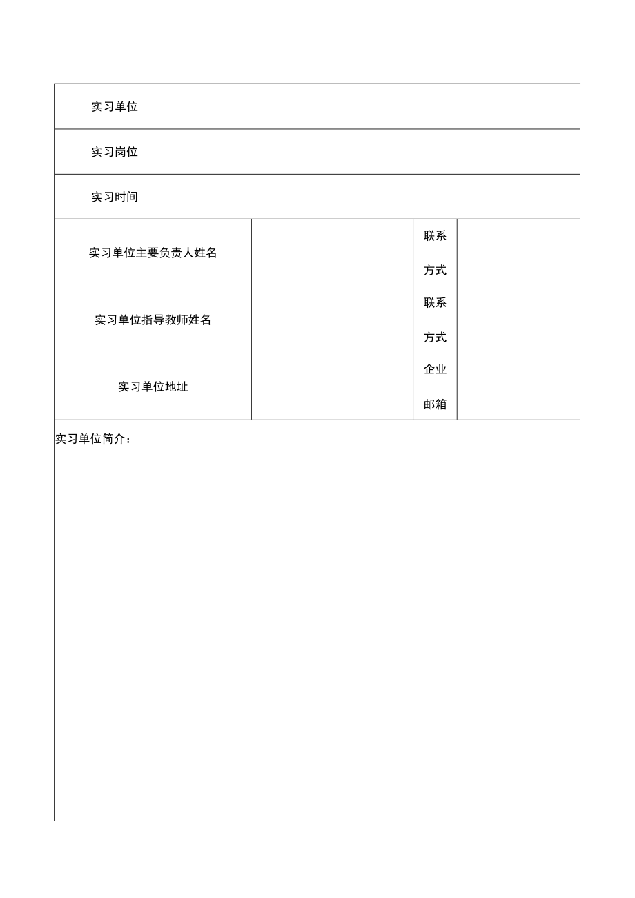 学生实习日志手册.docx_第2页