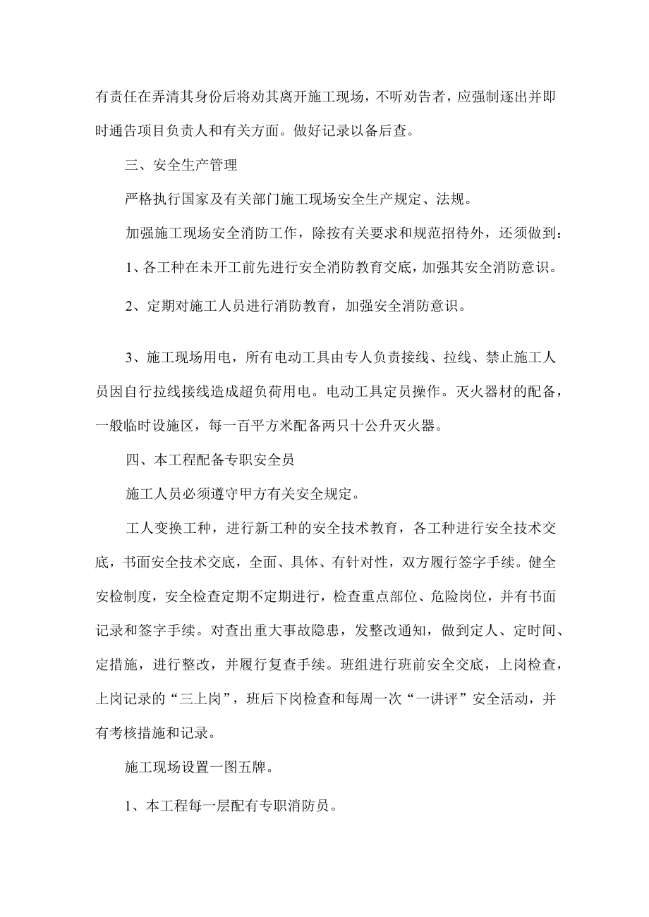 大厦装修施工现场管理措施.docx_第2页