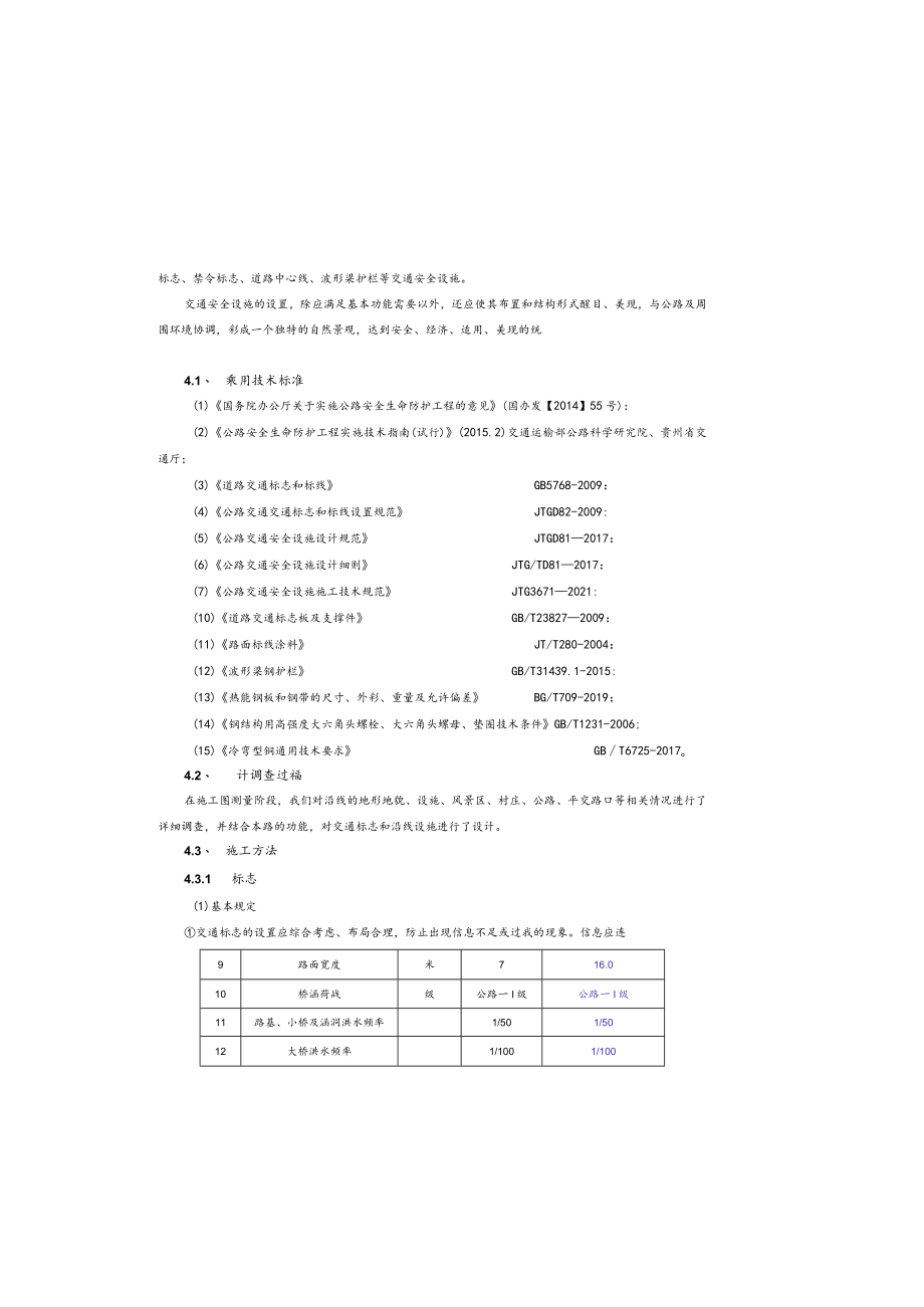 斑竹园至怡豪公路改建工程路线说明.docx_第3页