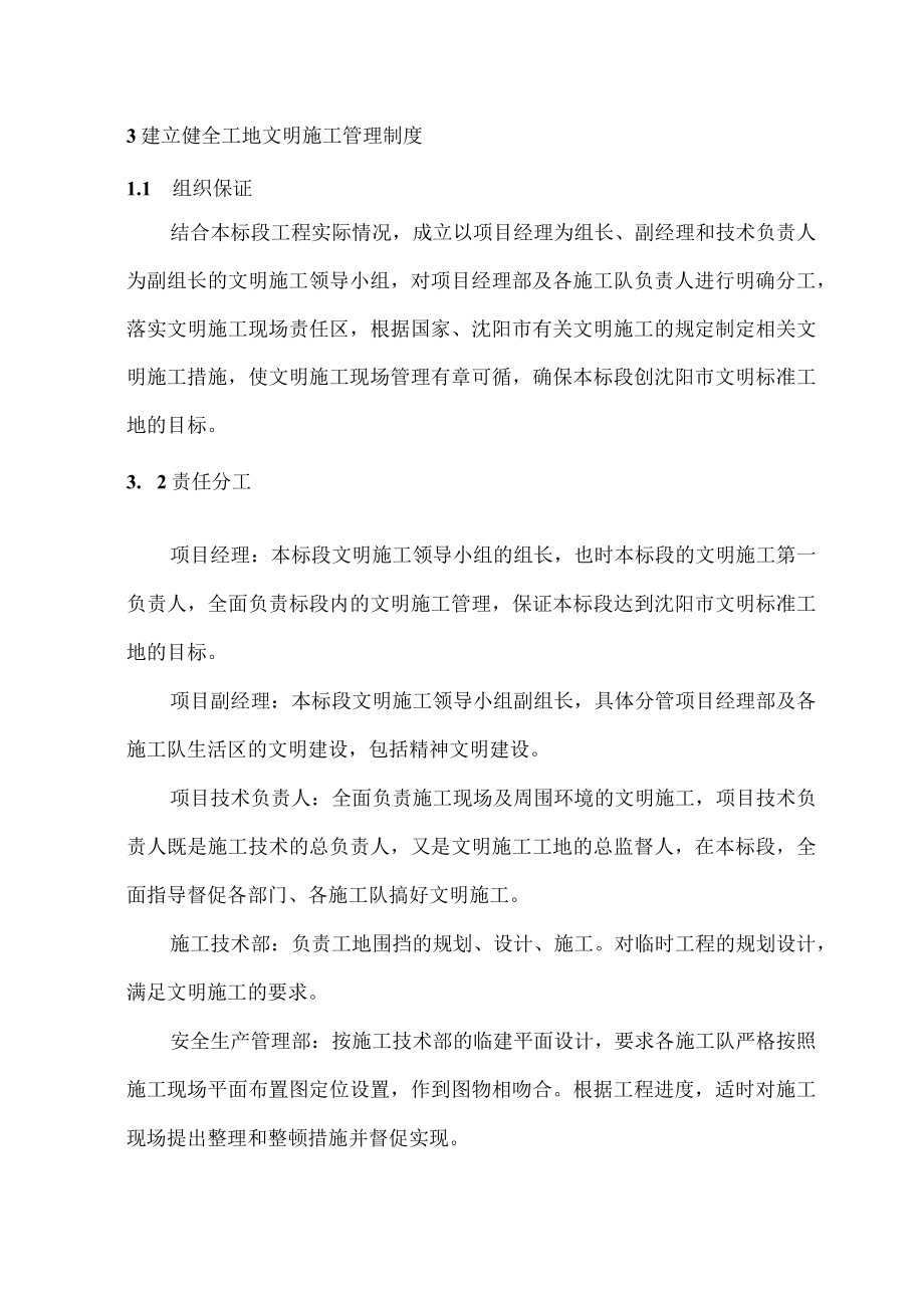 文明施工措施计划.docx_第2页