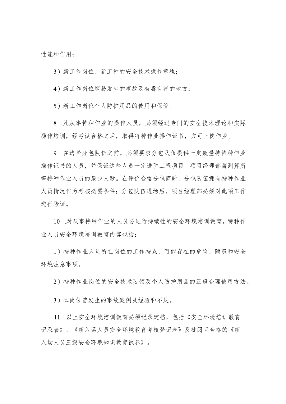 安全环境培训教育制度.docx_第3页