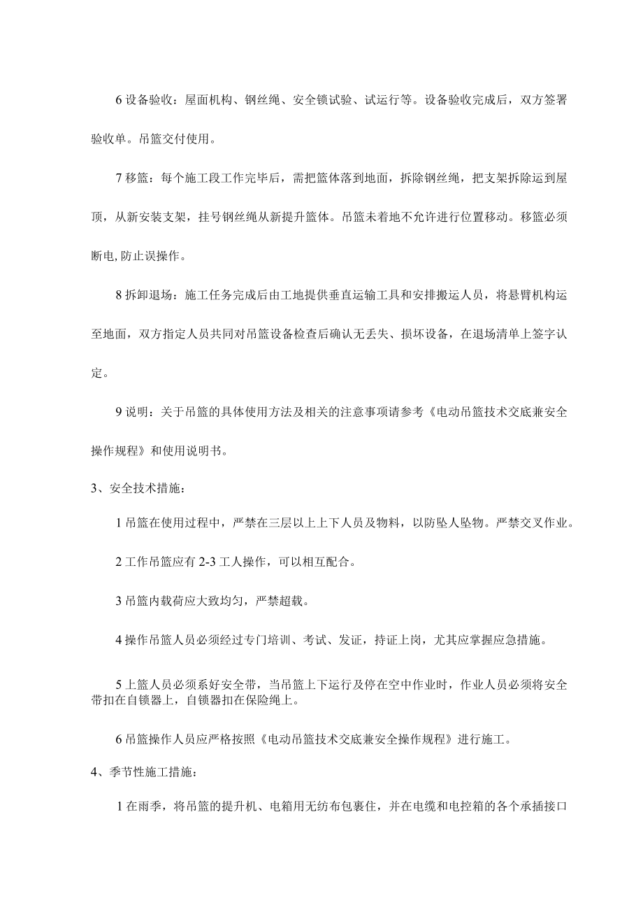 施工吊篮安装.docx_第2页