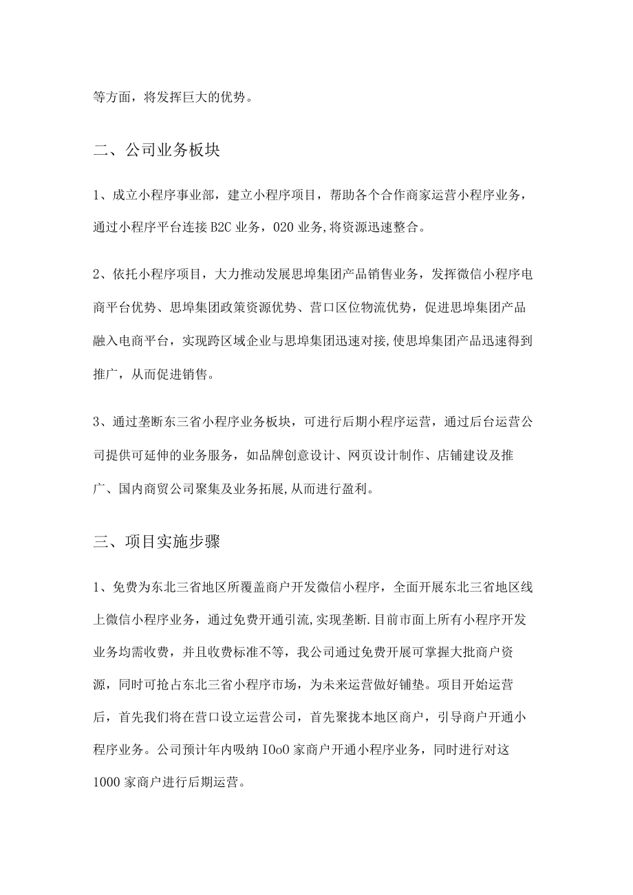 小程序商业计划书.docx_第2页