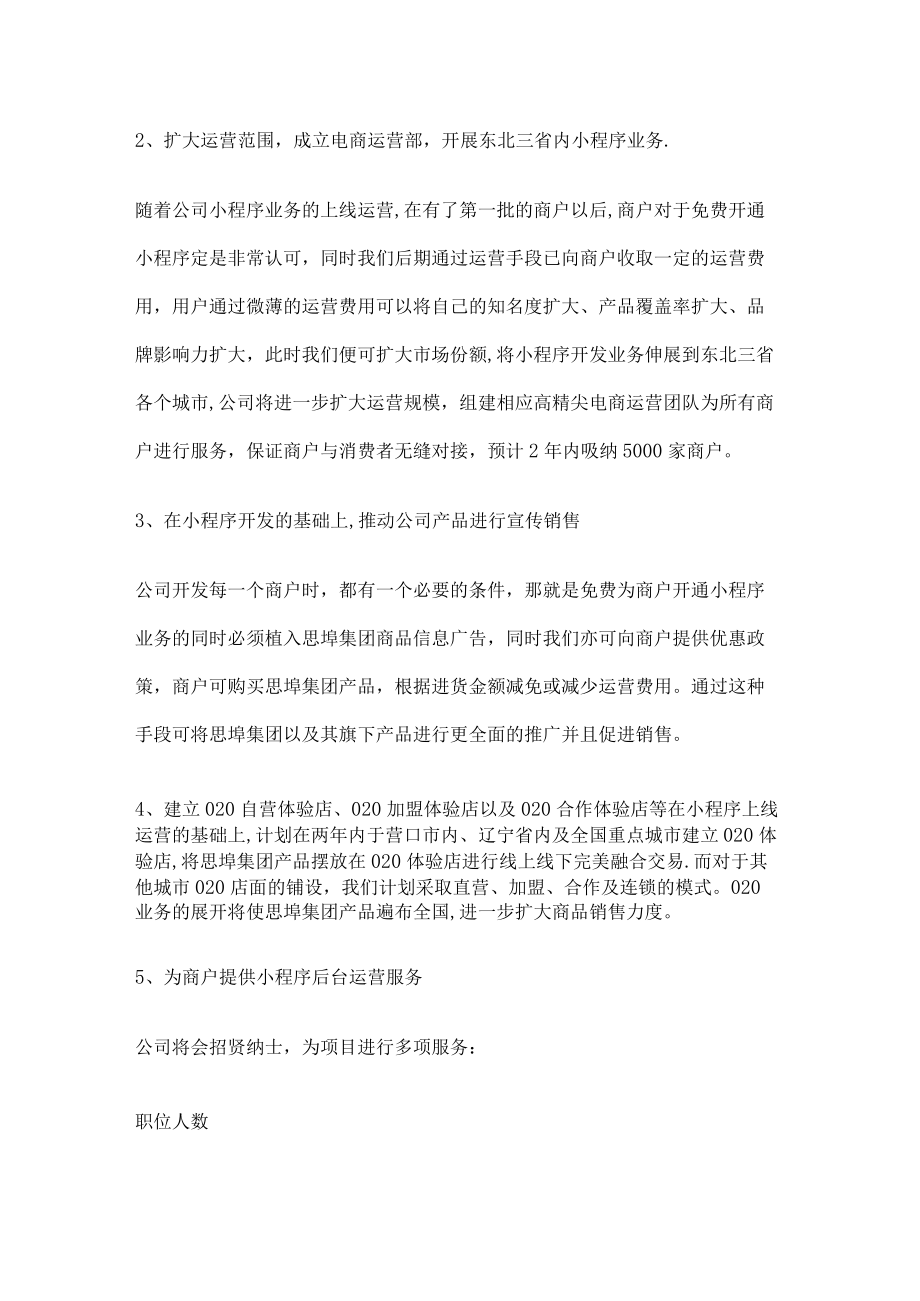 小程序商业计划书.docx_第3页