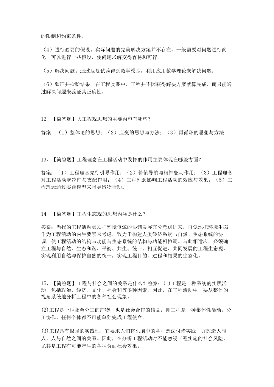 工程认知训练在线测试答案解析.docx_第3页