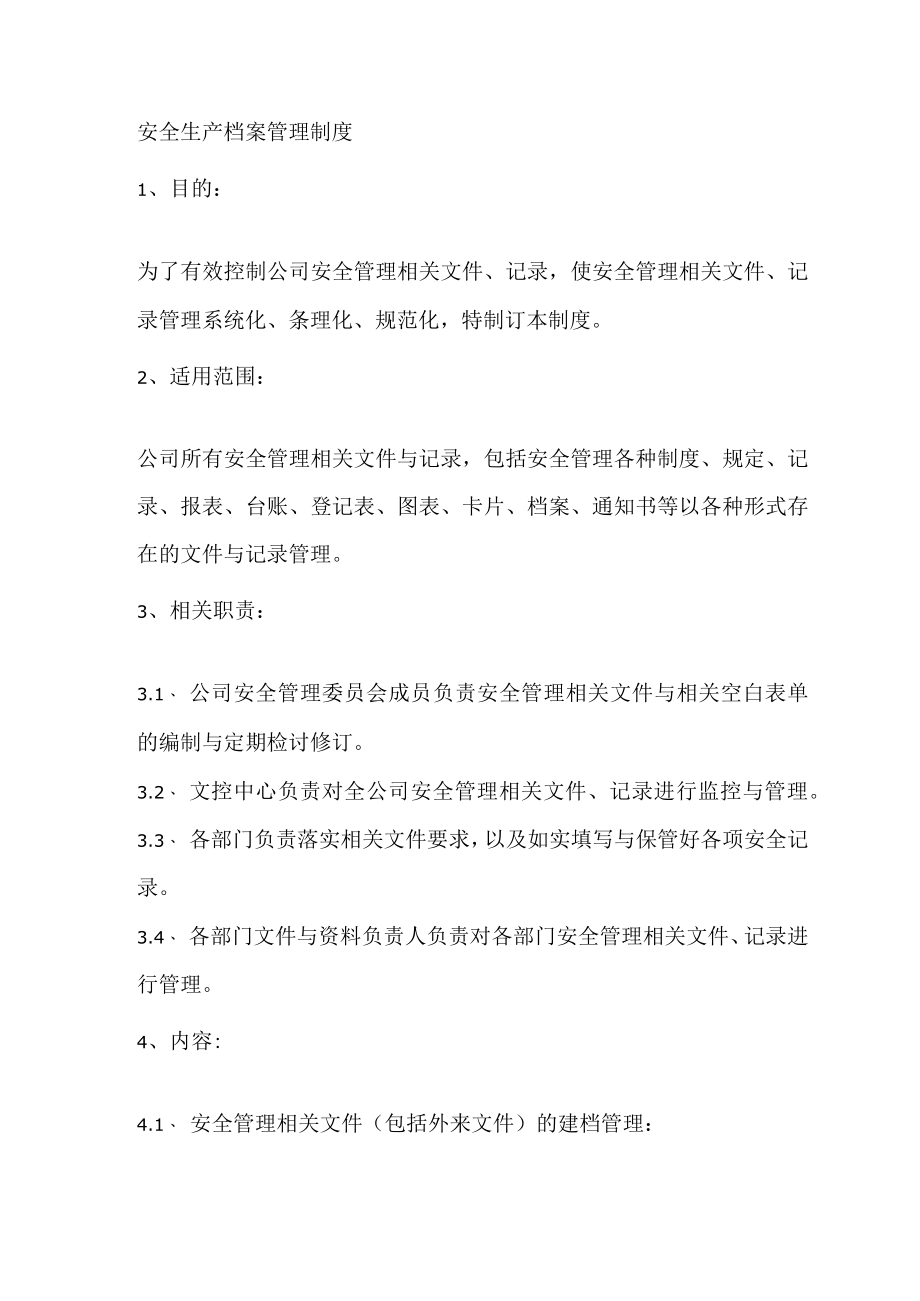 安全管理建档制度.docx_第1页