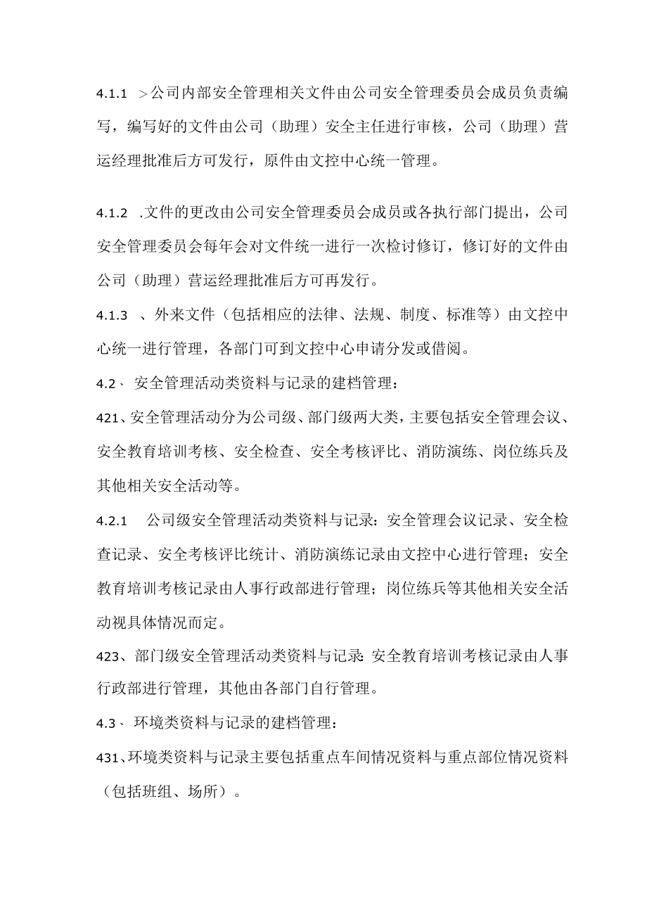 安全管理建档制度.docx_第2页