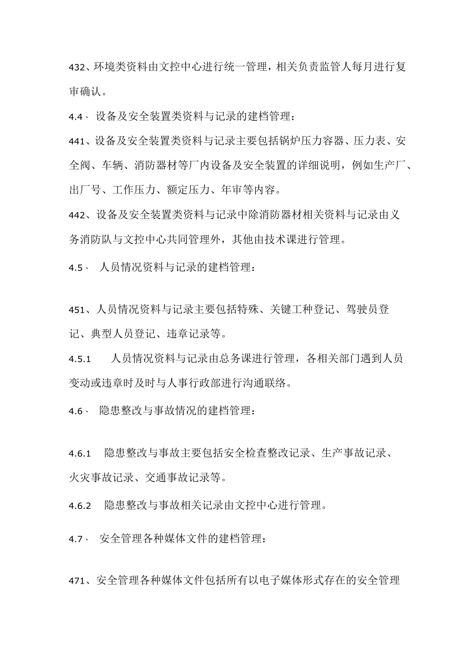 安全管理建档制度.docx_第3页