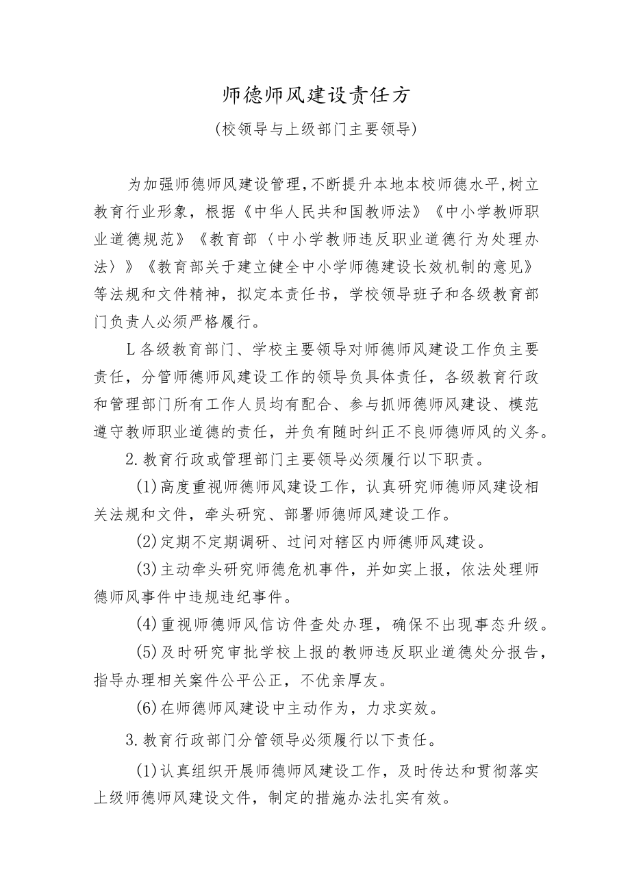 学校师德师风建设责任书.docx_第1页