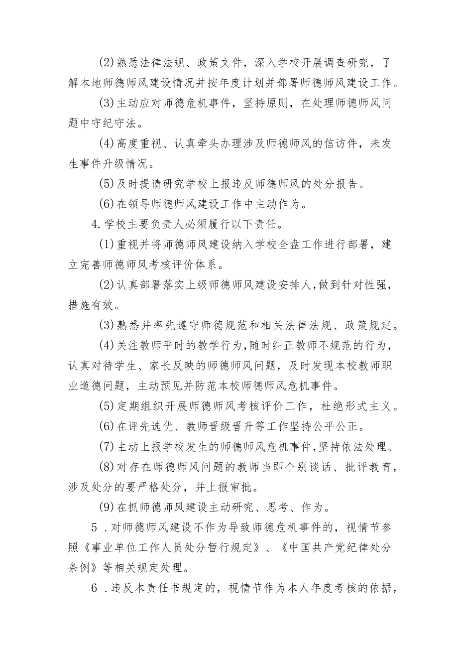 学校师德师风建设责任书.docx_第2页