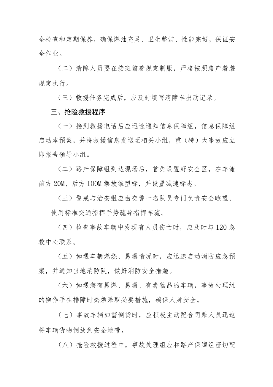 大桥交通事故现场救援演练方案.docx_第2页