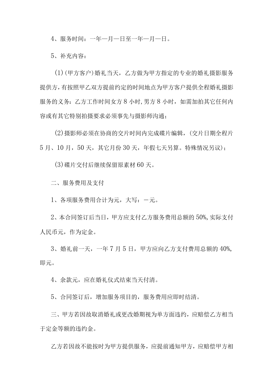 婚礼摄像服务协议书.docx_第2页