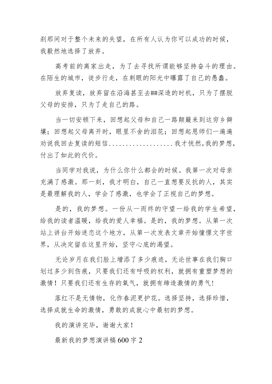 我的梦想演讲稿600字.docx_第2页