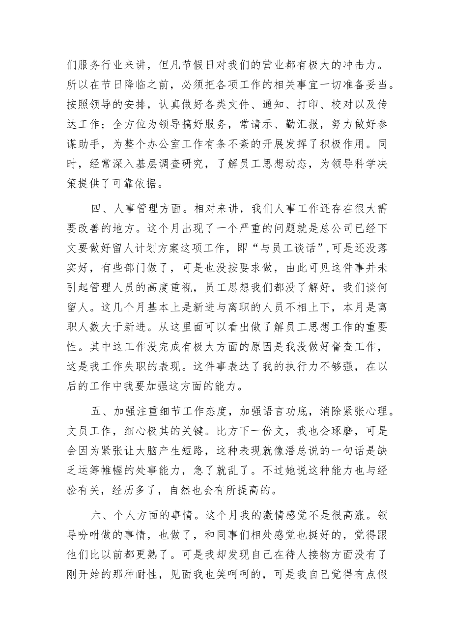 月度工作个人总结范文.docx_第2页