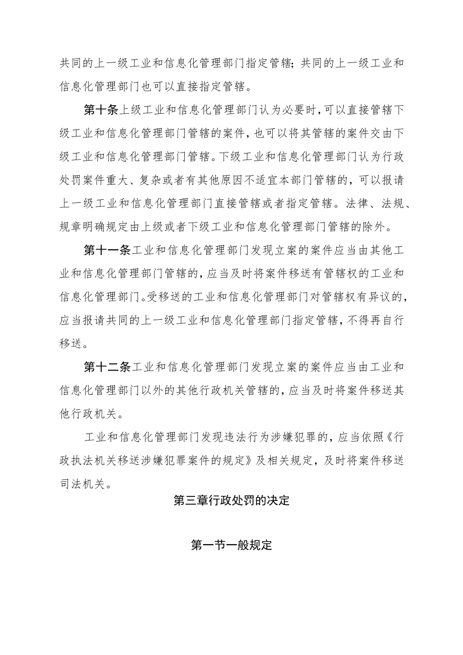 工业和信息化行政处罚程序规定（征求意见稿）.docx_第3页