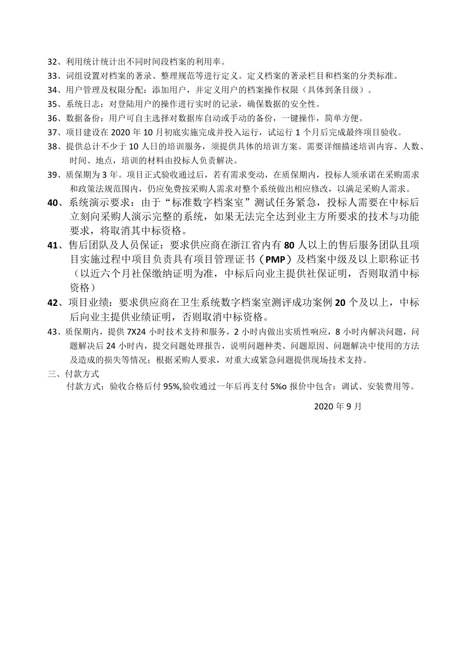 数字档案管理系统功能参数及要求.docx_第3页