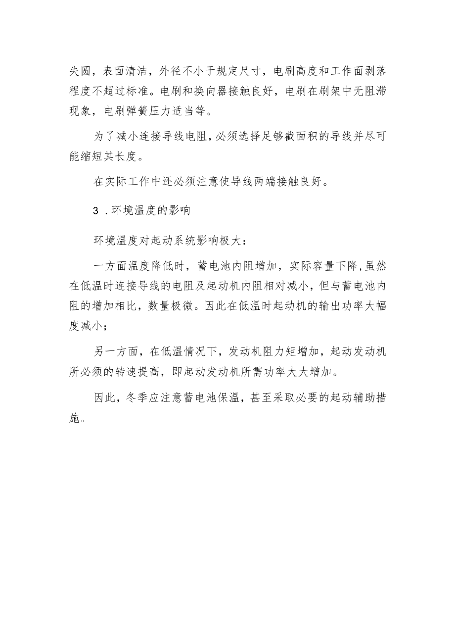 影响起动机工作特性的因素.docx_第2页