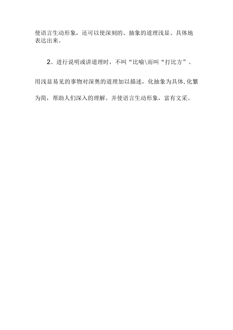 小兴安岭几百里连成一片比喻句.docx_第2页