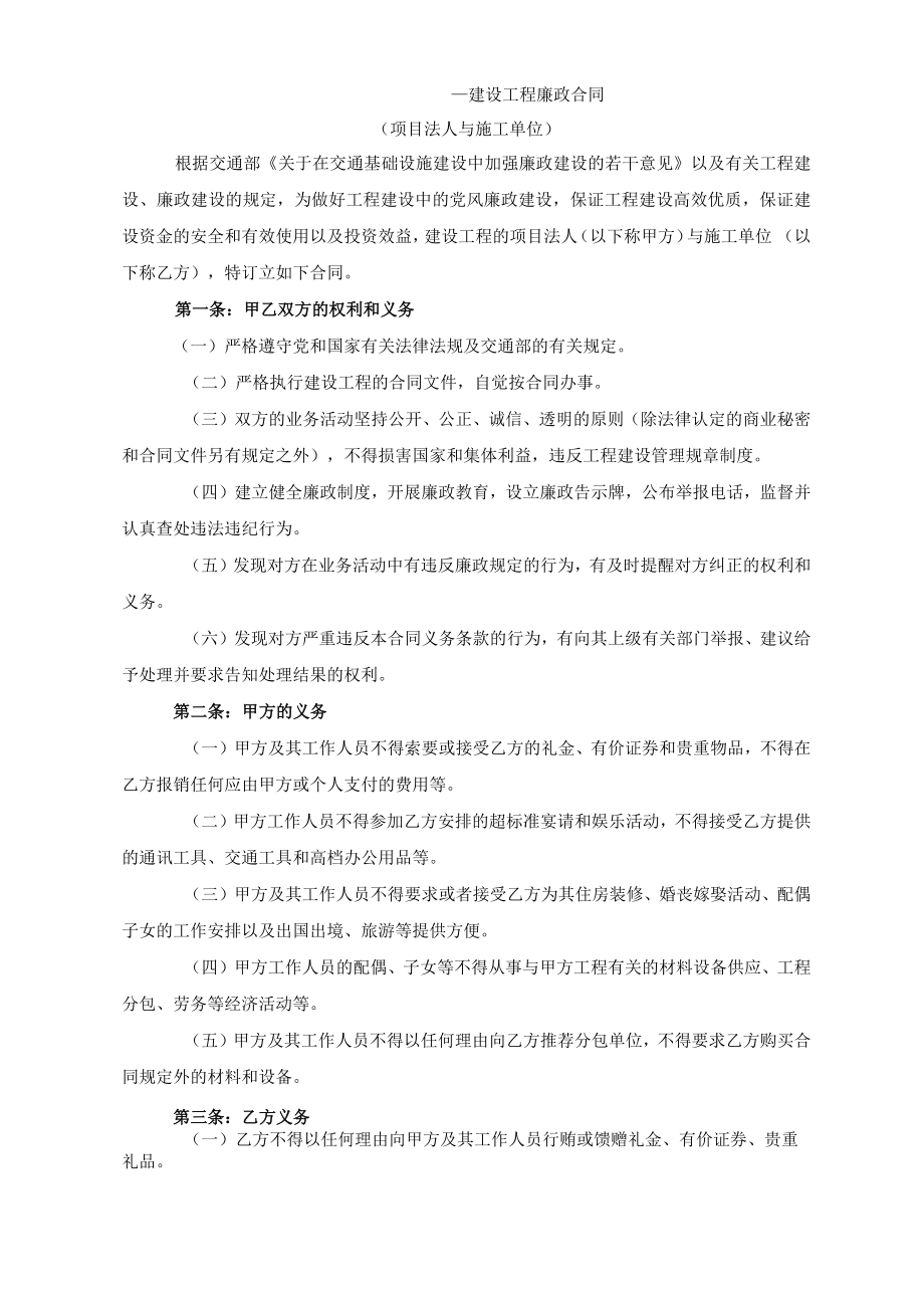 建设工程廉政合同（项目法人与施工单位）.docx_第1页