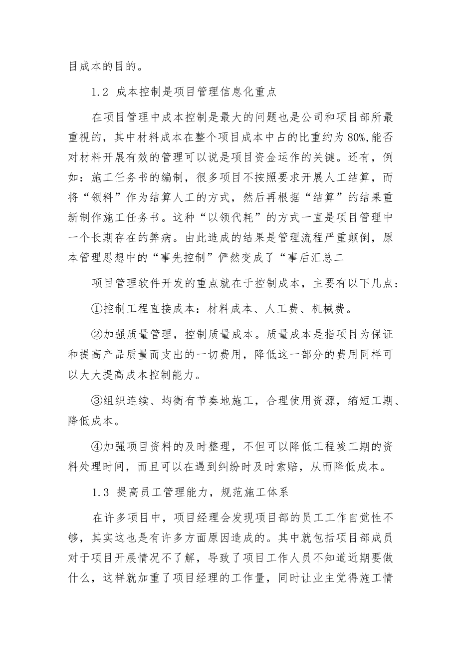 推行项目管理信息化提高项目管理水平.docx_第2页