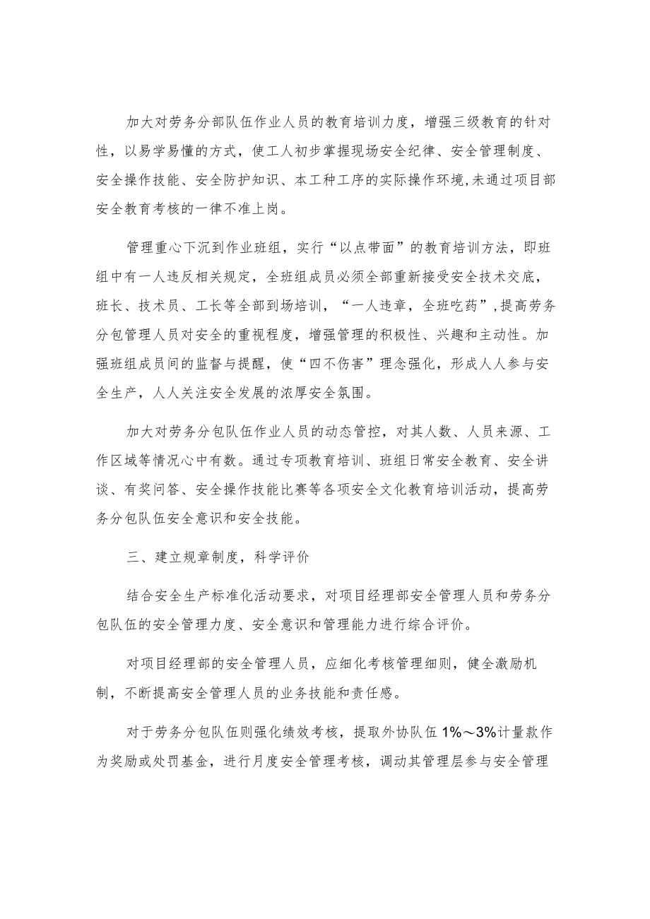 安全管理岂能一包了之.docx_第3页