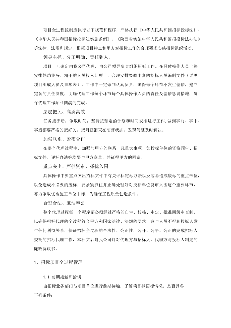 招标代理公司服务质量保证措施.docx_第2页