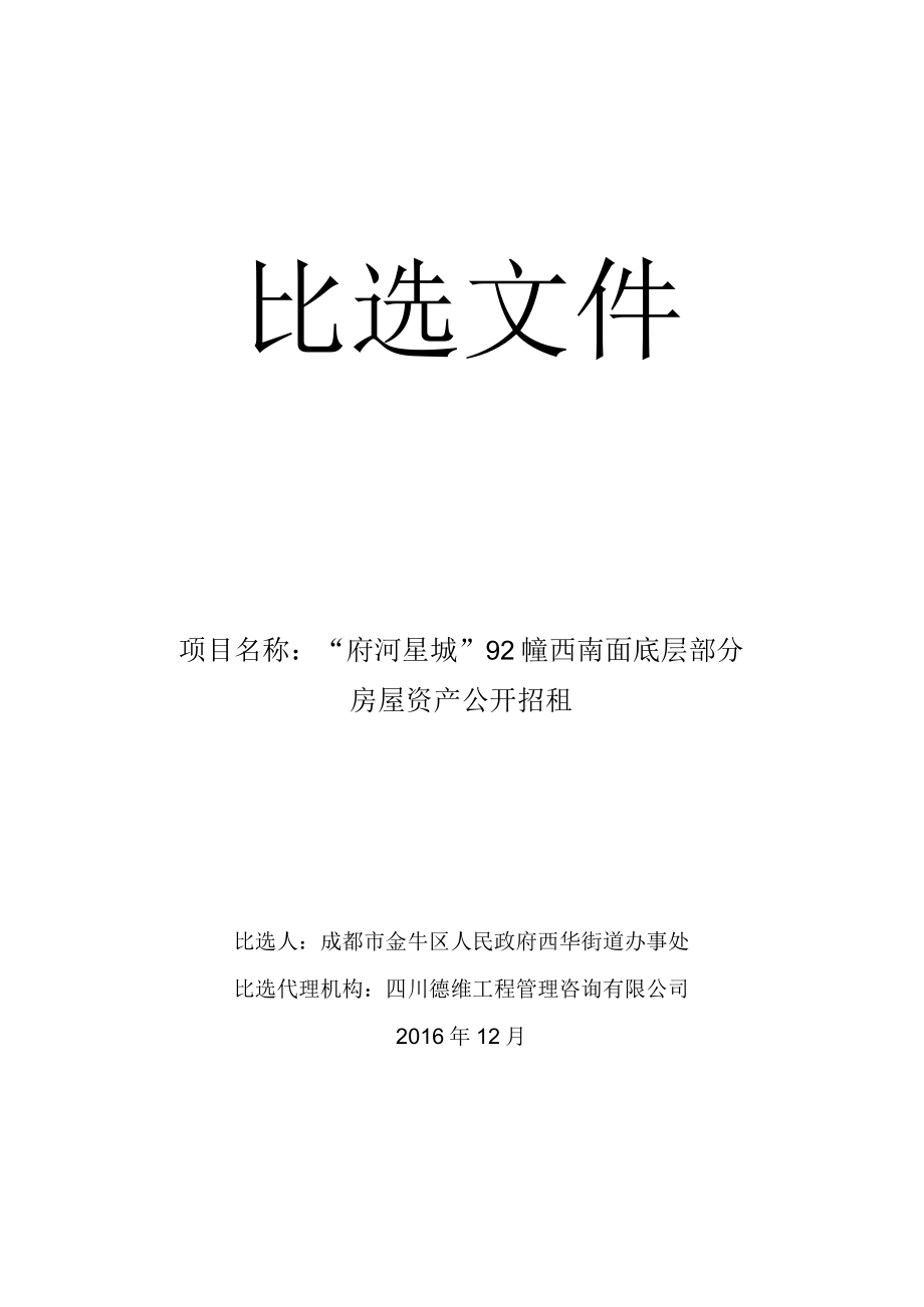 抚琴大地幼儿园租赁审批议题材料.docx_第1页