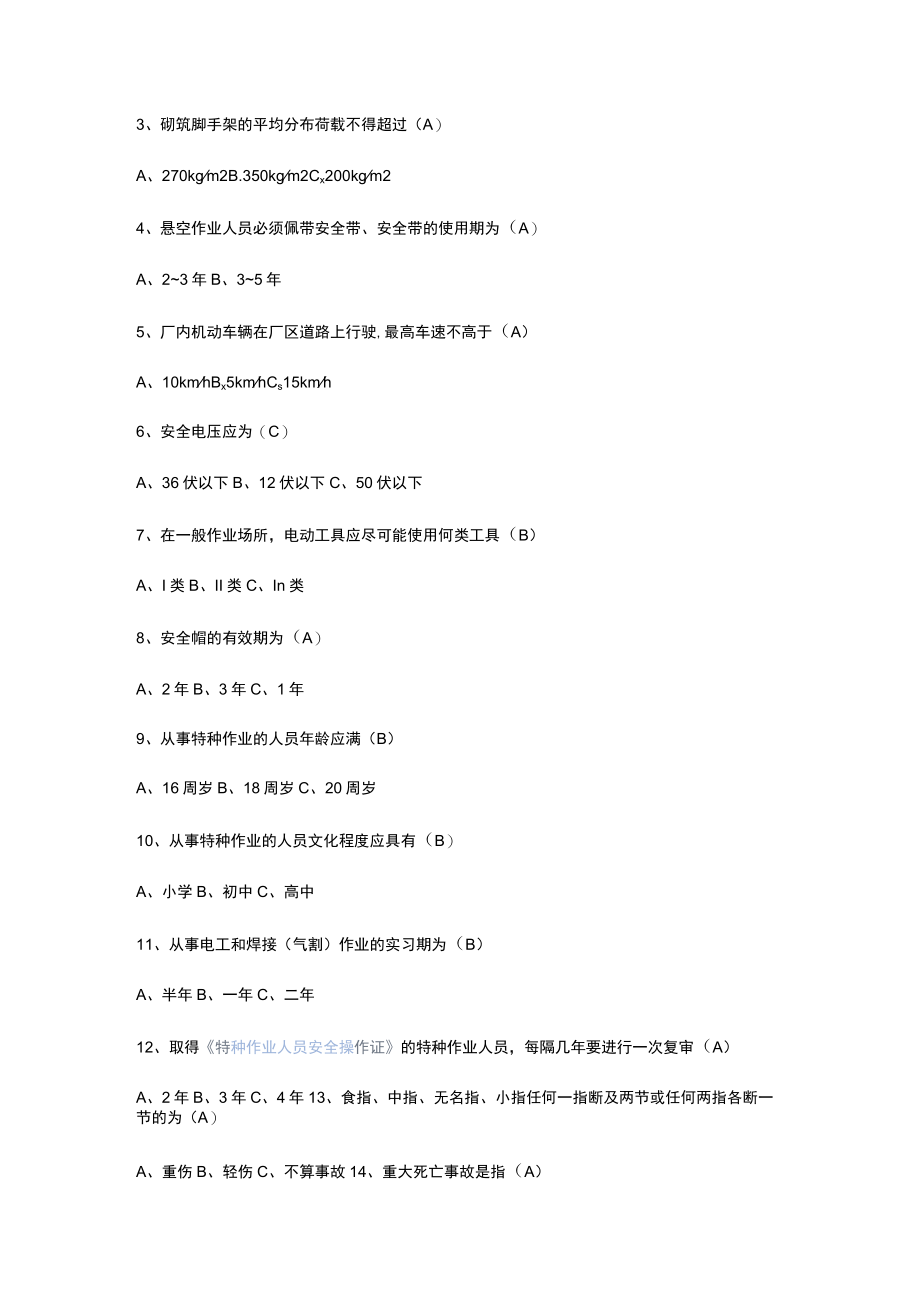 安全考核试卷答案.docx_第2页