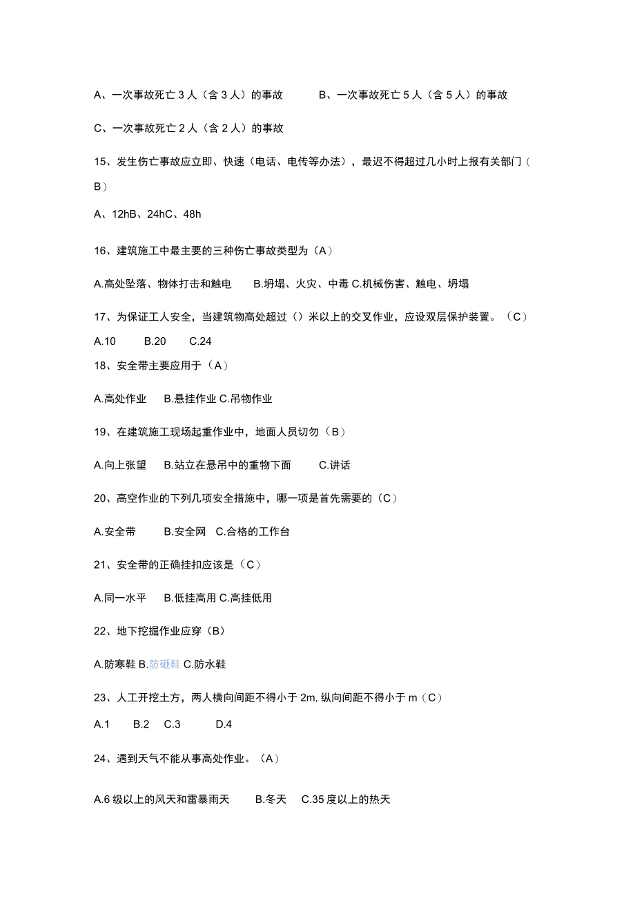 安全考核试卷答案.docx_第3页