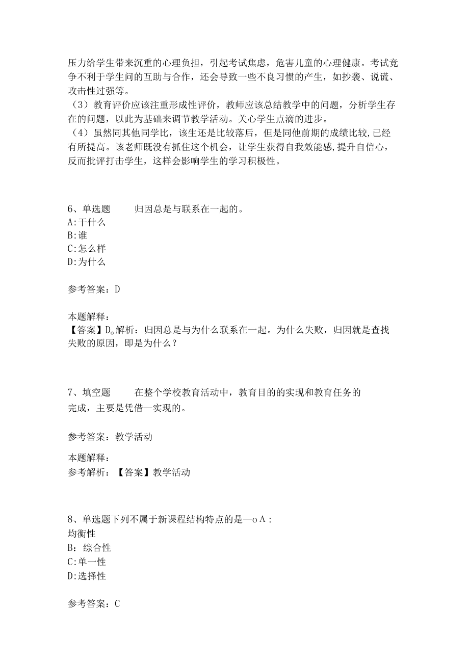 教师招聘考试题库《教育理论综合知识》考点特训237.docx_第3页