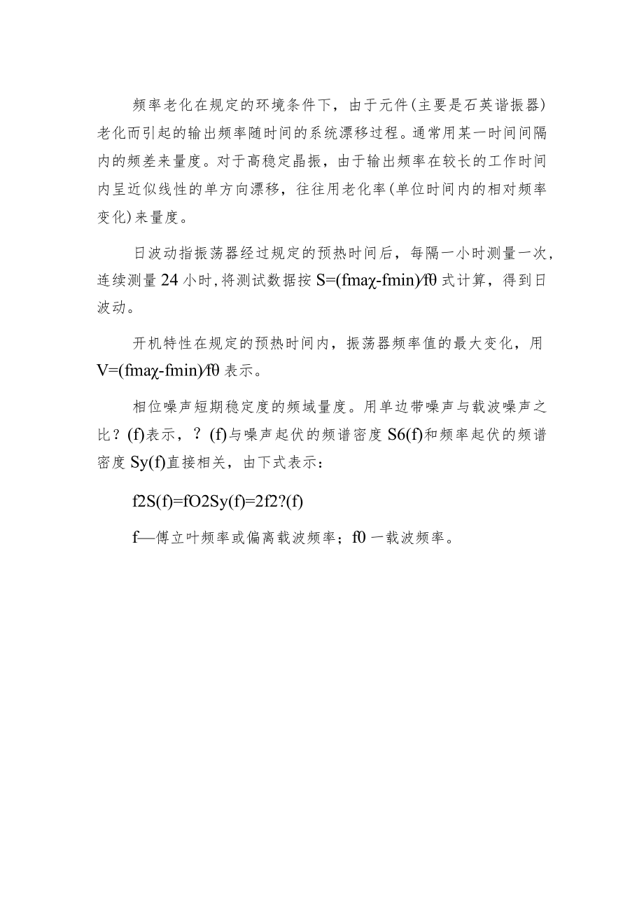 晶振主要参数.docx_第2页