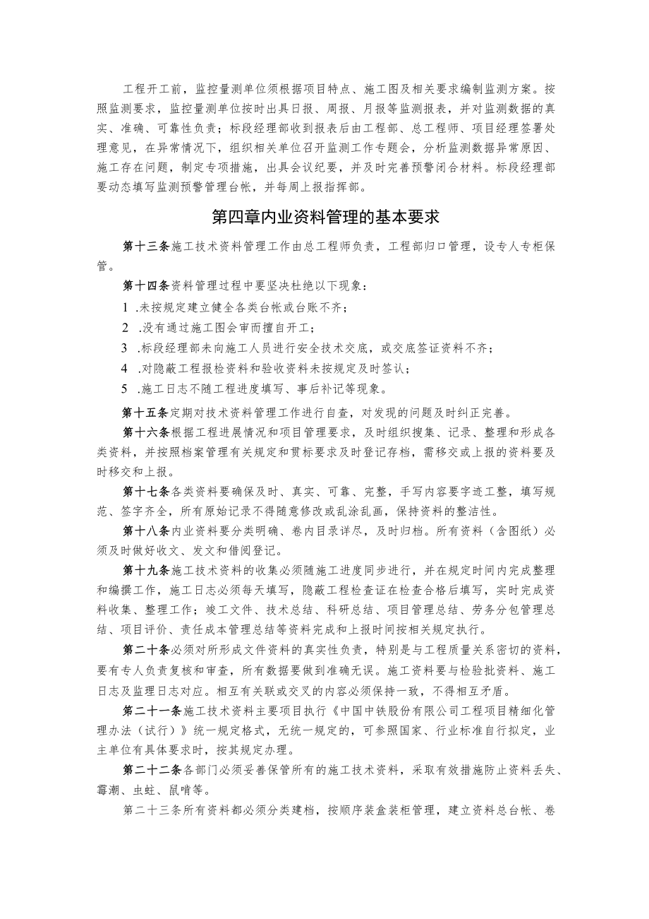 施工技术内业资料管理办法.docx_第3页