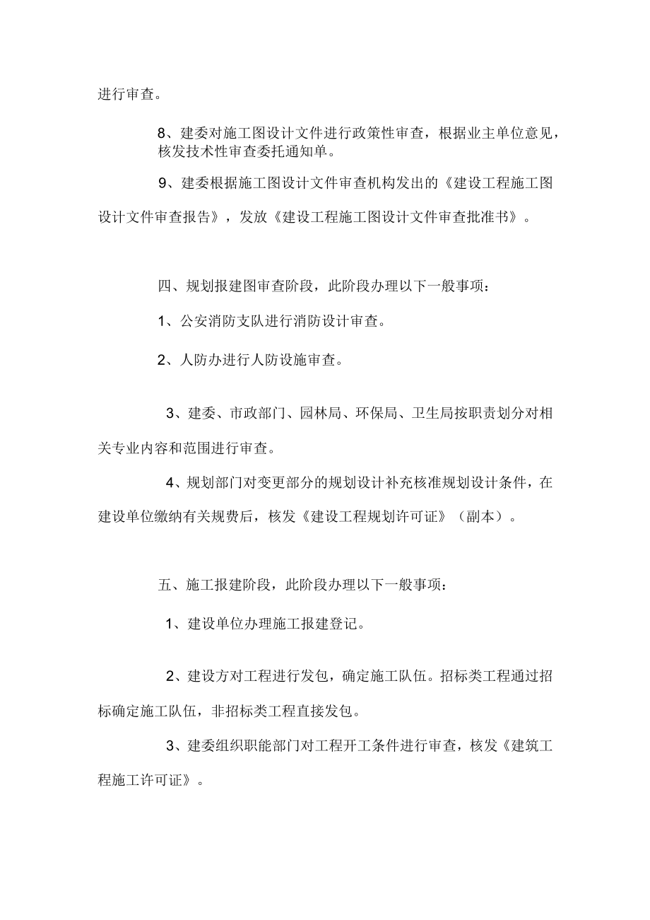 房地产报建需要准备哪些手续.docx_第3页