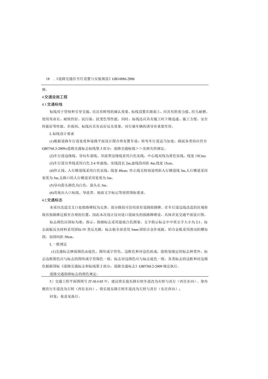 市桥街长堤东路与盛泰路交叉口改造工程--交通工程设计说明.docx_第3页