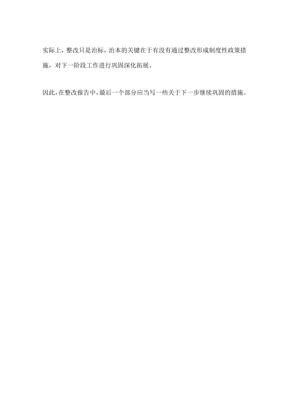 整改报告从这5个方面着手.docx_第3页